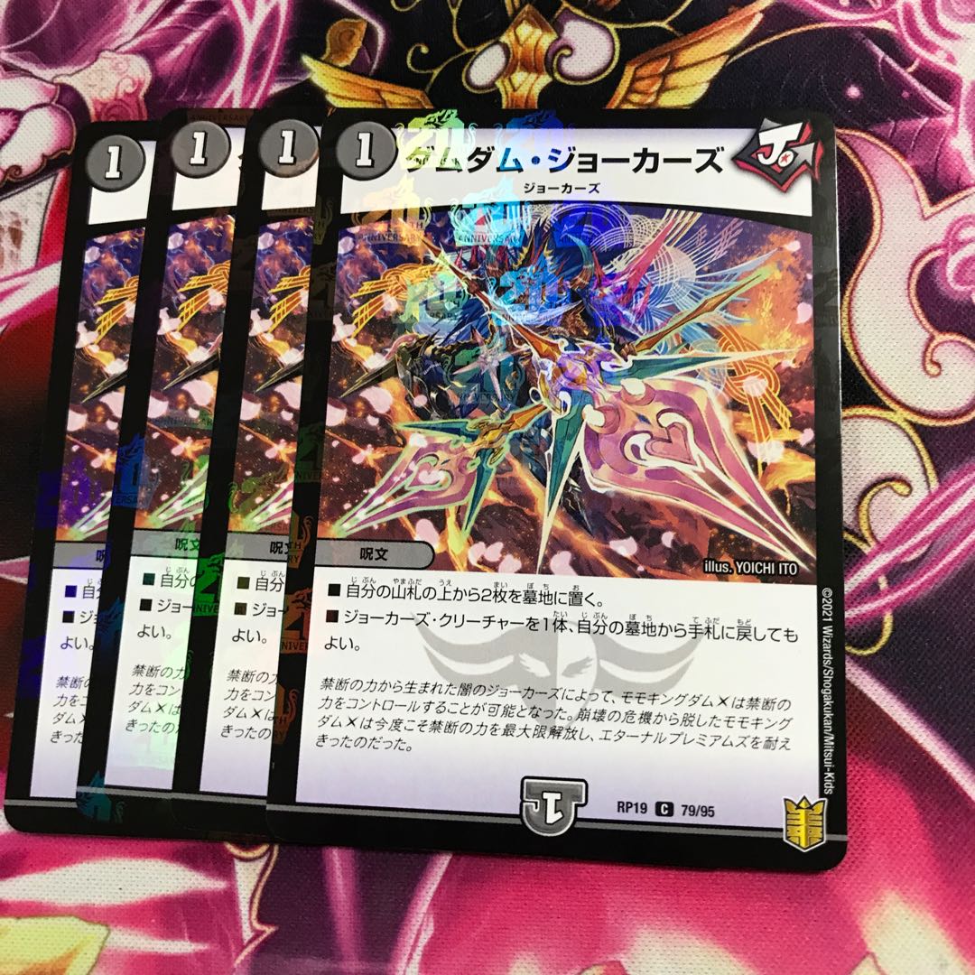 ダムダム・ジョーカーズ C-foil