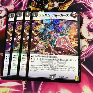 ダムダム・ジョーカーズ C-foil