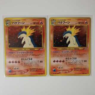 バクフーン 旧裏 2枚 P24