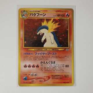 バクフーン 旧裏」の激安通販 | magi