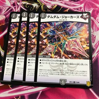 ダムダム・ジョーカーズ　