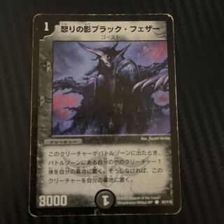 怒りの影ブラック・フェザー