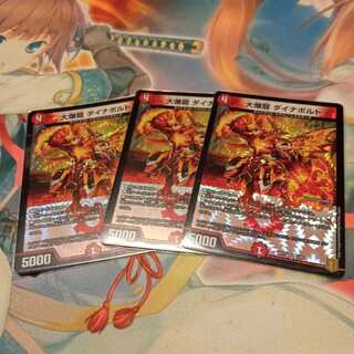 大爆龍 ダイナボルト