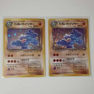 わるいカイリキー 旧裏 2枚 P28