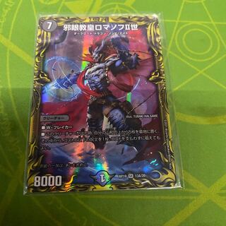 邪眼教皇ロマノフII世(20thレア仕様)