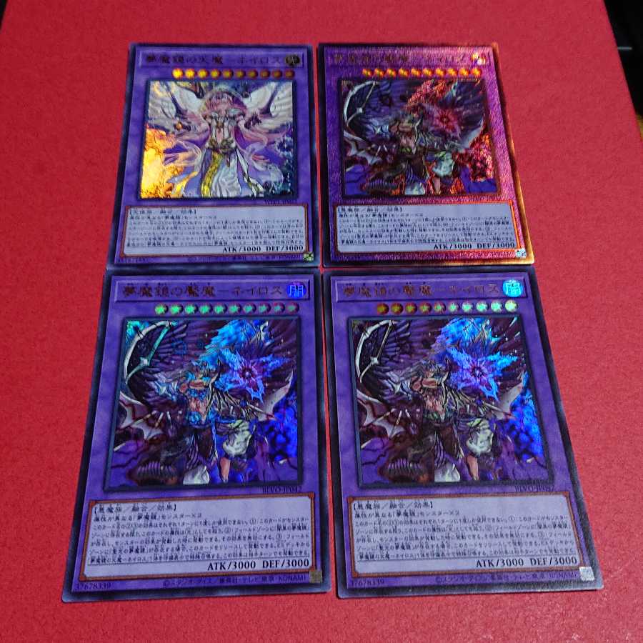 夢魔鏡の天魔ネイロス ウルトラレア 魘魔ネイロス レリーフ ウルトラレア２枚