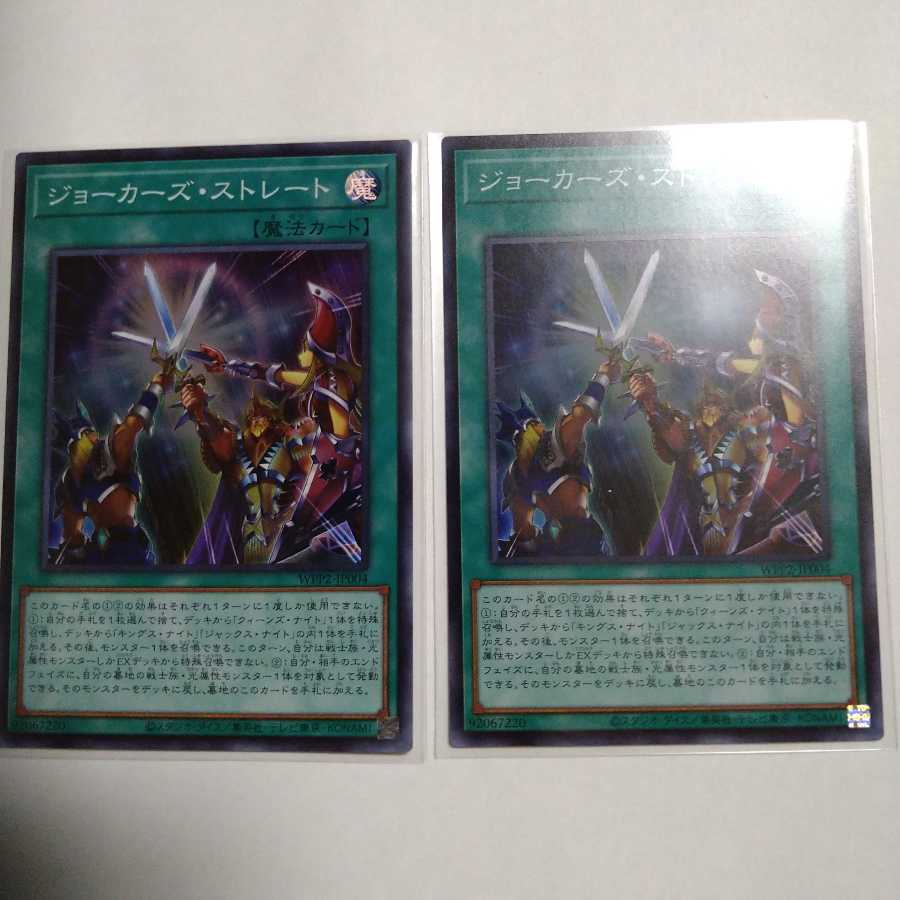 ジョーカーズ・ストレート スーパーレア 2枚セット