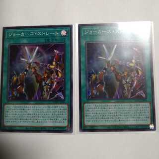 ジョーカーズ・ストレート スーパーレア　2枚セット