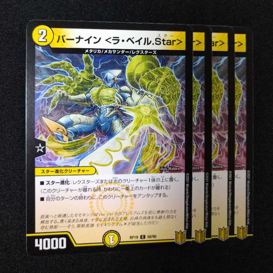 バーナイン <ラ・ベイル.Star> 2229