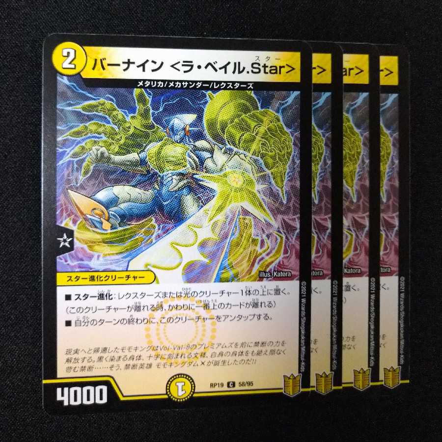 バーナイン <ラ・ベイル.Star>2230