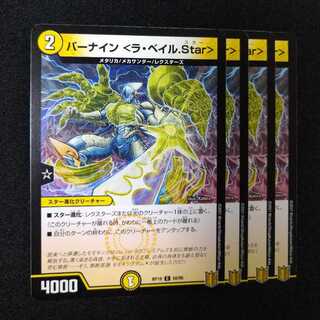 バーナイン <ラ・ベイル.Star>2230