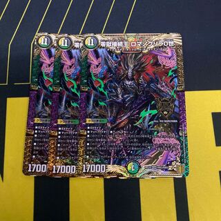 零獄接続王 ロマノグリラ0世