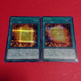 方界法 シークレットレア ２枚