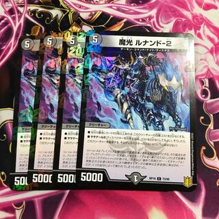 魔光 ルナンド-2 C-foil