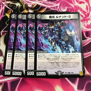 魔光 ルナンド-2