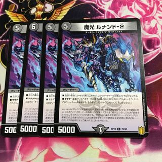 魔光 ルナンド-2