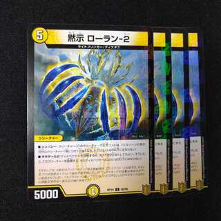 黙示 ローラン-2 C-foil　2204