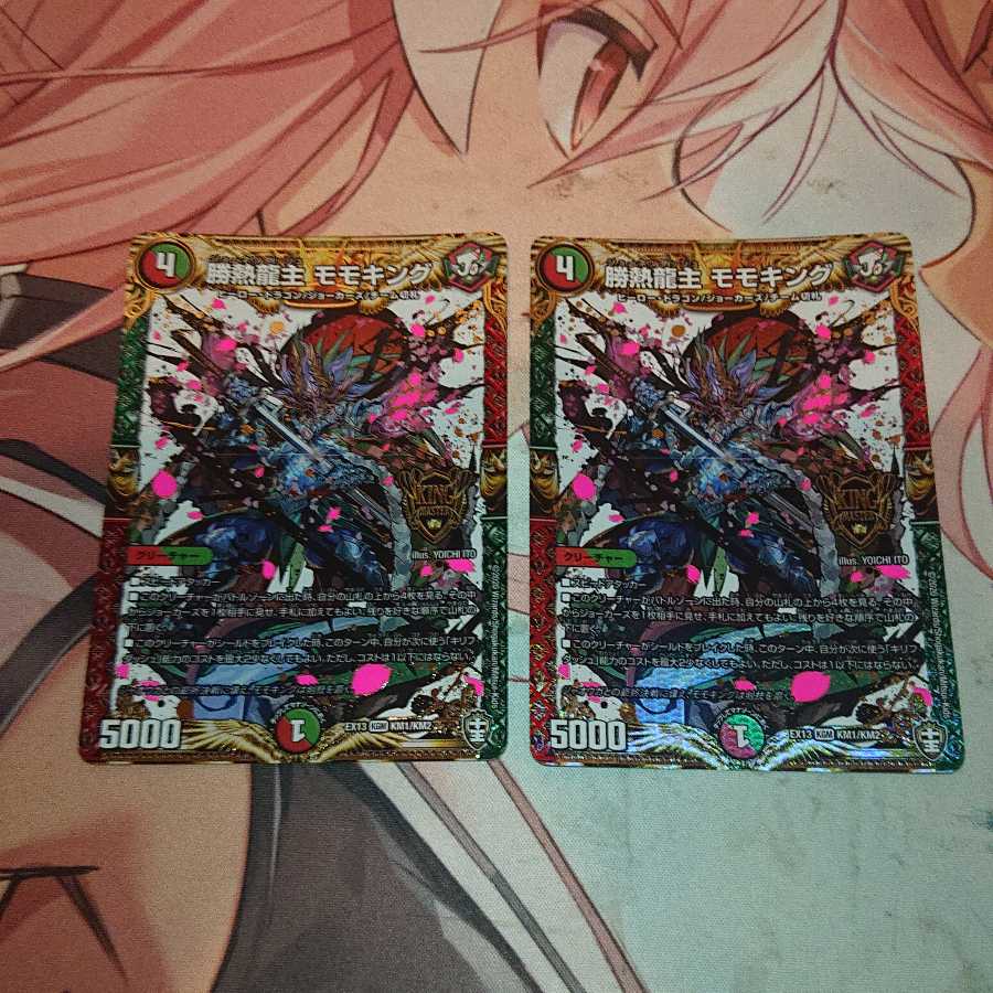 Katsutetsu Ryujin Momo King