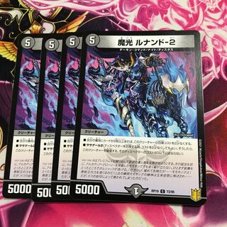 魔光 ルナンド-2