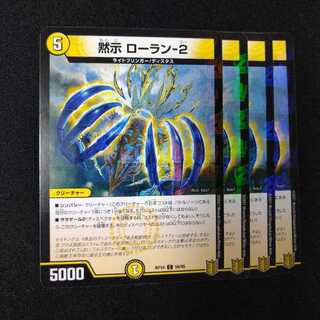 黙示 ローラン-2 C-foil　2205
