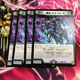 魔光 ルナンド-2