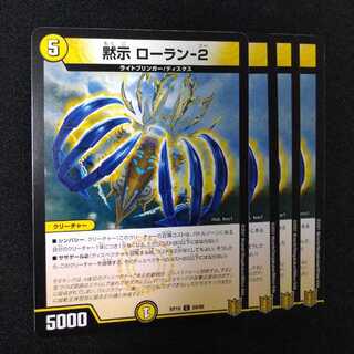 黙示 ローラン-2　2207