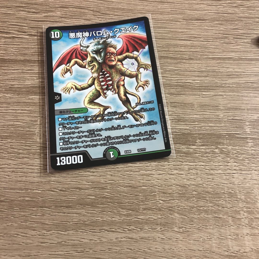 悪魔神バロム・クエイク