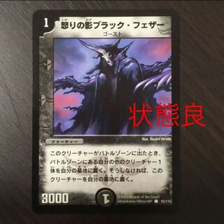 怒りの影ブラック・フェザー　初期