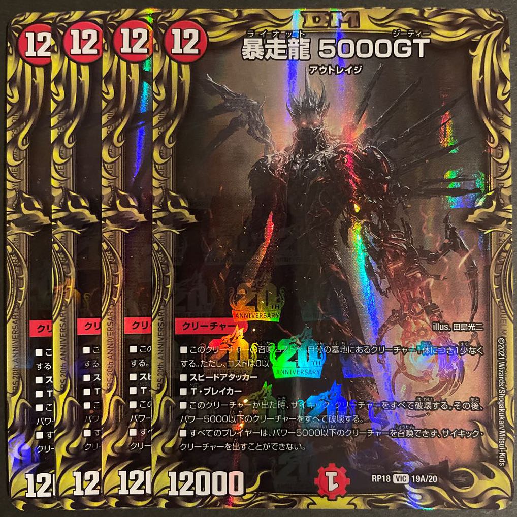 暴走龍 5000GT(20thレア仕様) A