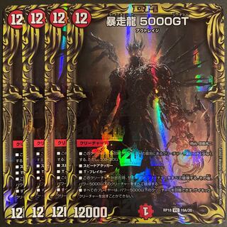 暴走龍 5000GT(20thレア仕様) A