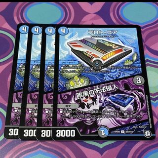 プロトコア プロト・コア 4枚 デュエル・マスターズ デュエマ 4枚