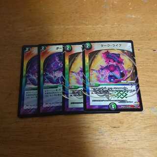 ダークライフ mc、初期2枚ずつ