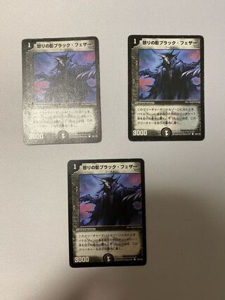 怒りの影ブラック・フェザー　3枚