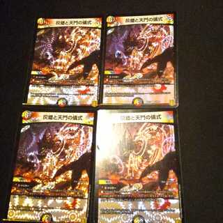 灰燼と天門の儀式