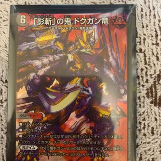 「影斬」の鬼 ドクガン竜