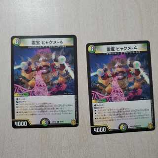 霊宝 ヒャクメ-4