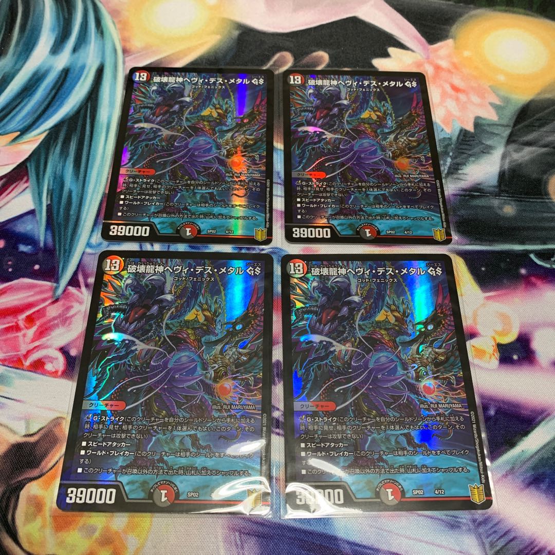 破壊龍神ヘヴィ・デス・メタル GS 4枚