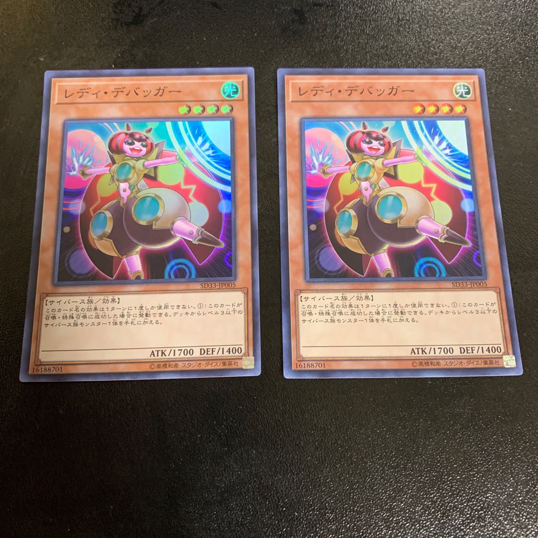 レディ・デバッガー スーパーレア