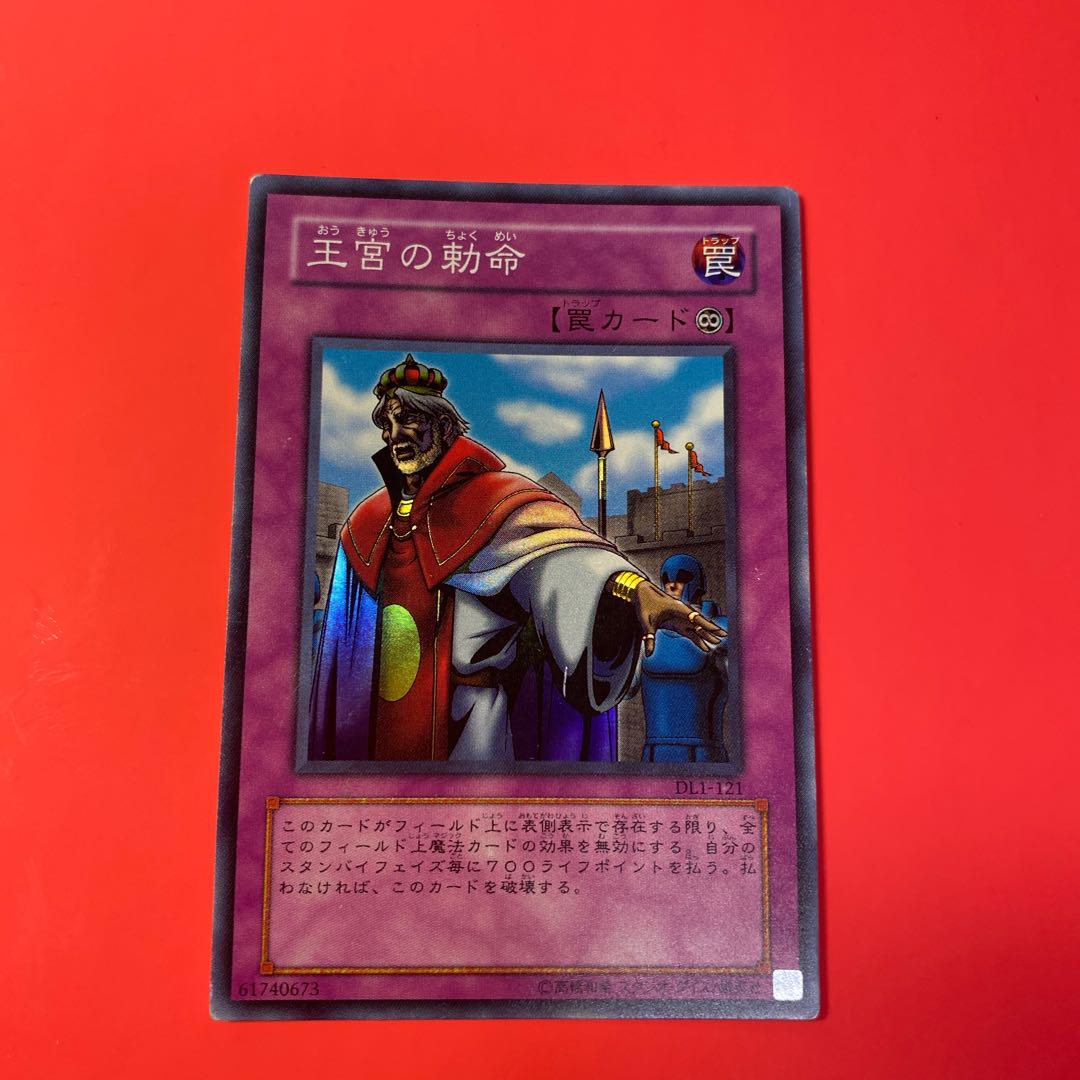 王宮の勅命 スーパーレア