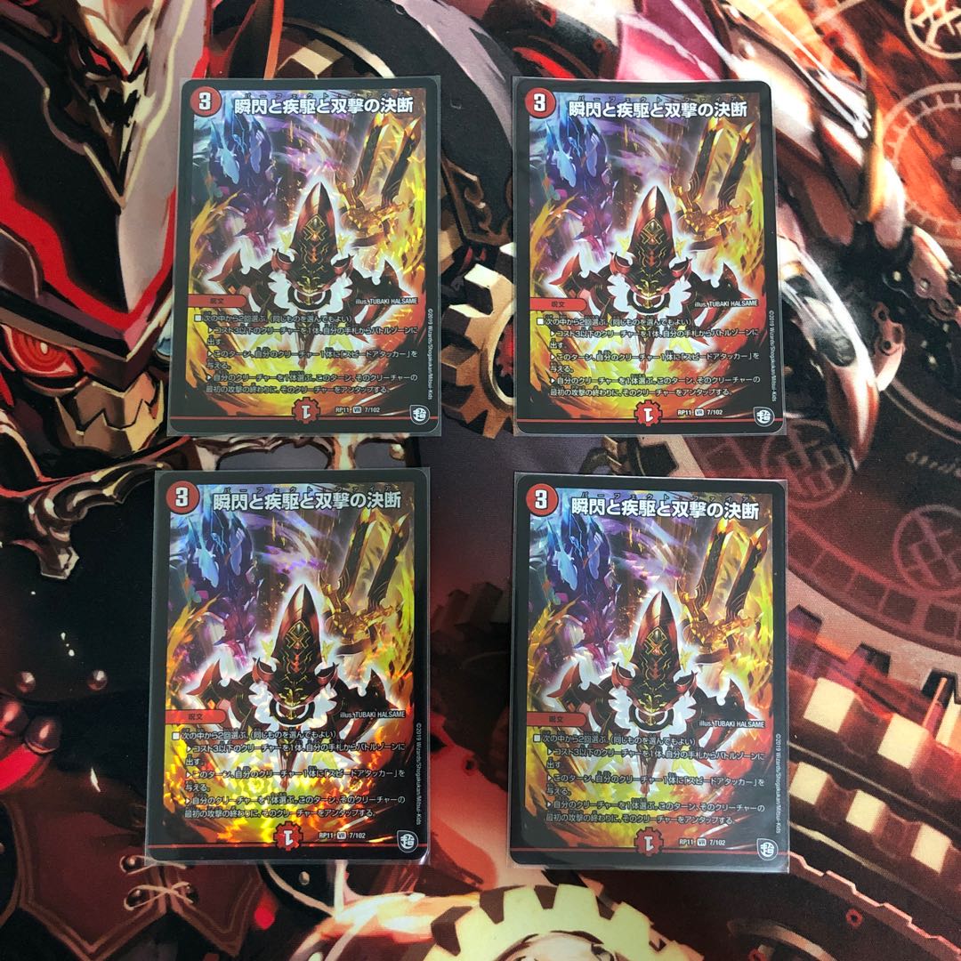 瞬閃と疾駆と双撃の決断 4枚