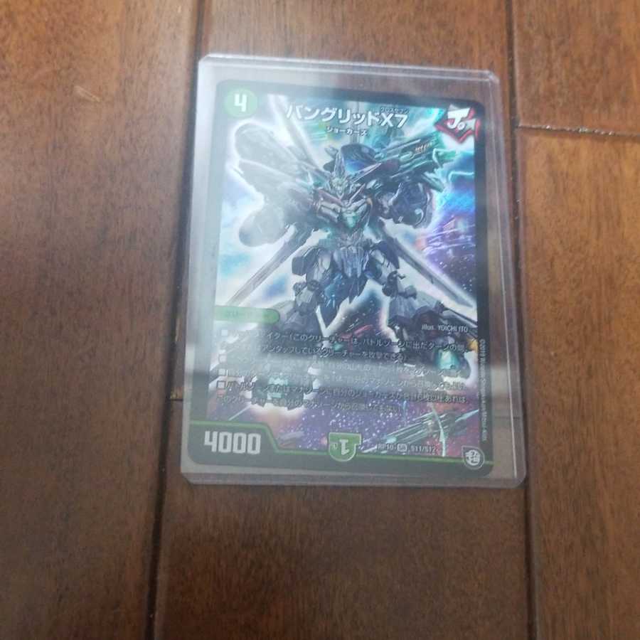 バングリッドx7