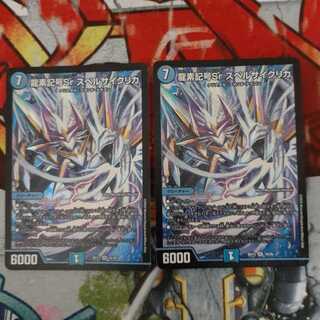 龍素記号Sr スペルサイクリカ SR　2枚