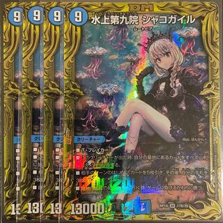 水上第九院 シャコガイル(20thSPレア仕様) B
