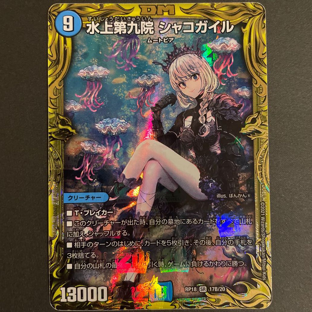 The Ninth House on Water Shakogile (20th SP Rare Specs) B