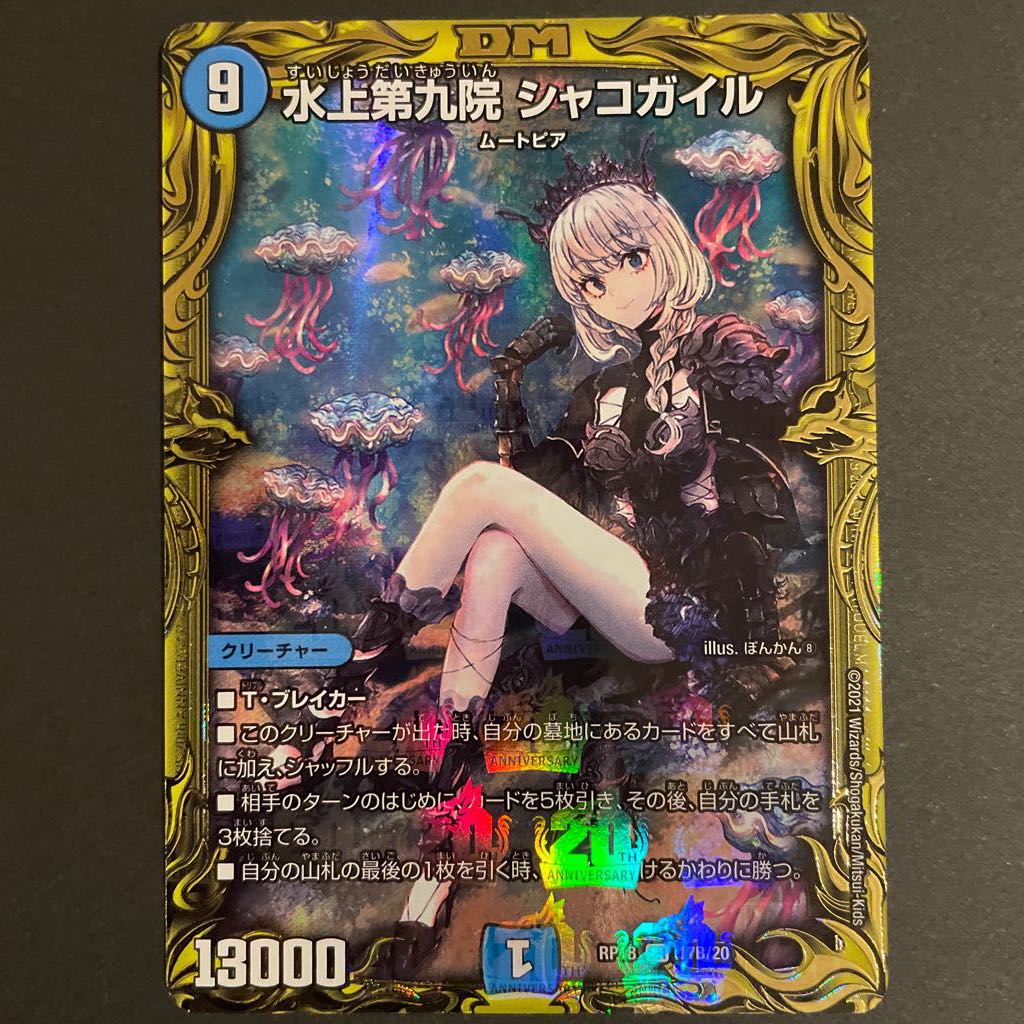 The Ninth House on Water Shakogile (20th SP Rare Specs) B