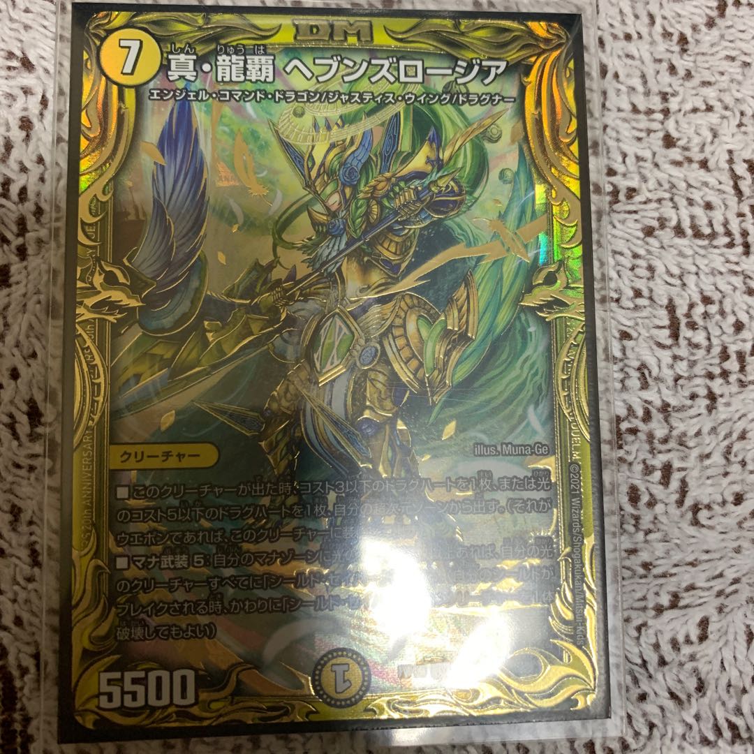 真・龍覇 ヘブンズロージア(20thSPレア仕様)