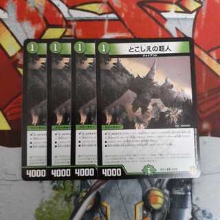 とこしえの超人 U　4枚