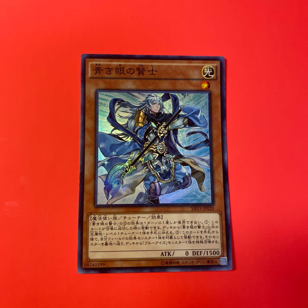 青き眼の賢士 スーパーレア