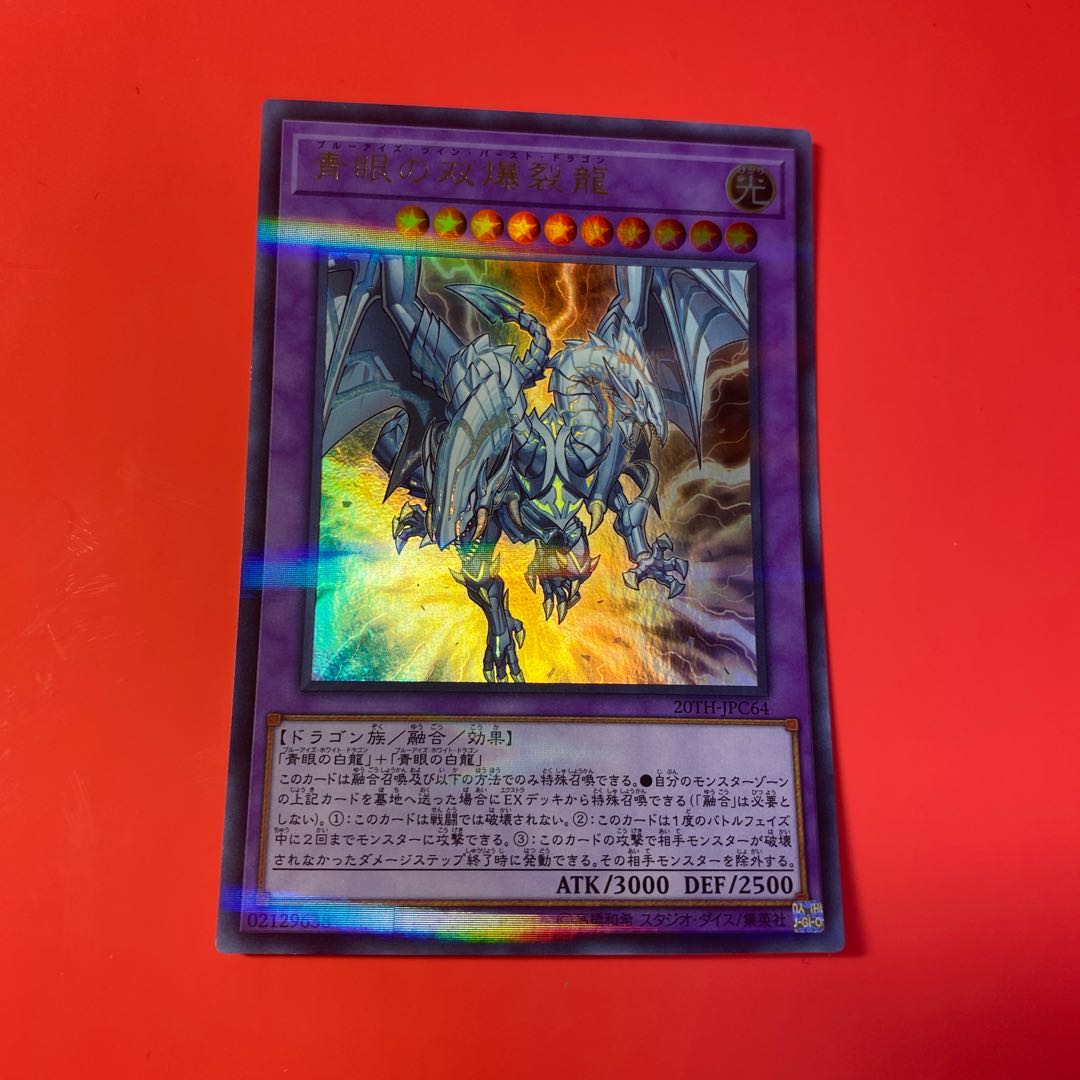 Blue-Eyes Twin Burst Dragon Parallel Ultralea
