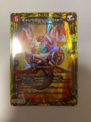 キャンベロ <レッゾ.Star>(20thレア仕様)　1枚